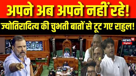 Jyotiraditya Scindia Rahul Gandhi No Confidence Motion