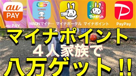 【超簡単】子供の分も‼︎マイナポイント取得方法（実際の画像付きで説明） Youtube