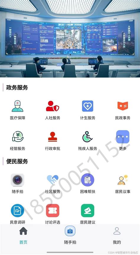 智慧社区管理云平台 数字孪生大屏三维可视化 随手拍小程序 倾斜摄影分层分户随手拍源码小程序 Csdn博客