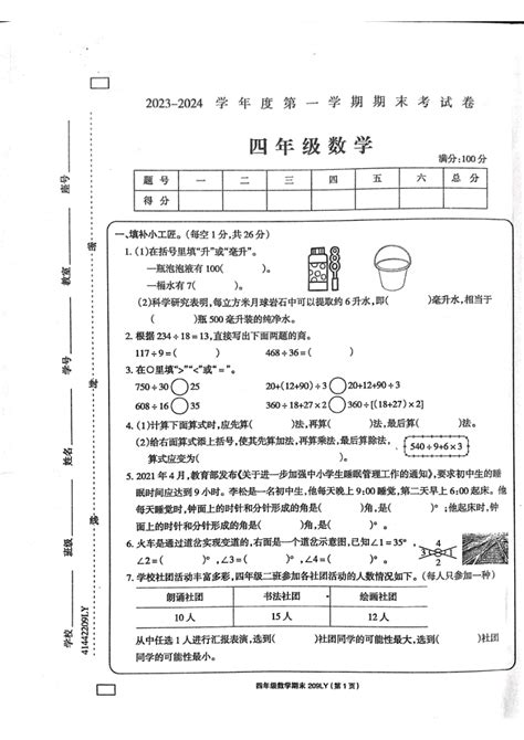 河南省周口市鹿邑县2023 2024学年人教版小学数学四年级上学期《期末试题》pdf版（含答案） 21世纪教育网