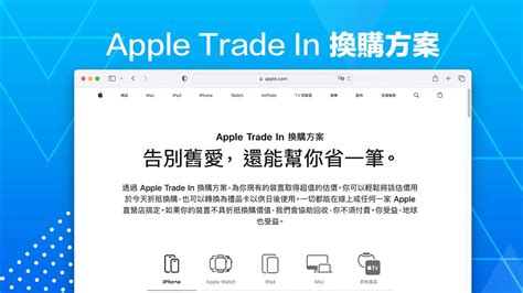 Apple Trade In 舊換新整理：一文看懂估價流程、價格與7大常見問答 瘋先生