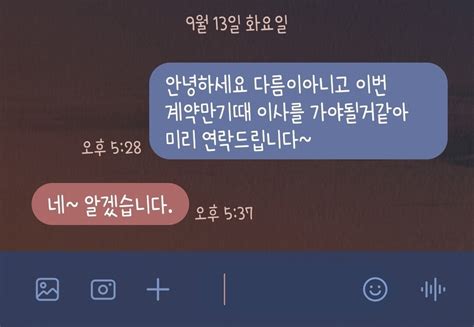 블라인드 블라블라 전세 계약 만료 문자 등 봐주세요