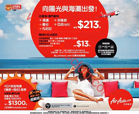 Airasia：清邁 曼谷 吉隆坡 沙巴單程機票 213起（訂購至12 10） Jetso Club 著數俱樂部