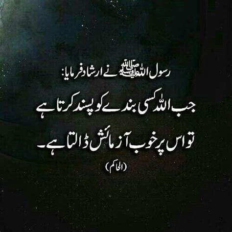 Pin By Iqra Naz On Urdu Quotes Hadith Quotes Quran Quotes