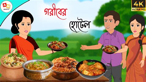 Cartoon Bangla Cartoon Thakurmar Jhuli Bangla Cartoon Kartun