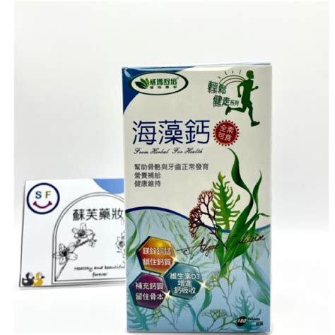 蘇芙藥妝店 威瑪舒培 海藻鈣（180錠盒）【全素】 蝦皮購物