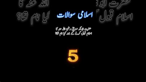 Hazrat Abubakr Saddique Ra Ka Islam Qabool Krnay K Bad Kiya Naam Tha