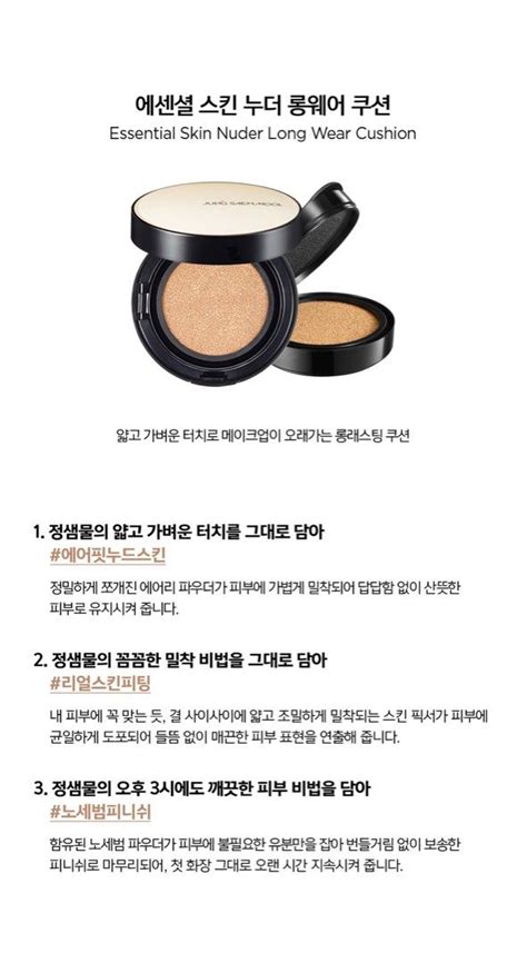 Jung Saem Mool Essential Skin Nuder Long Wear Cushion Spf Pa