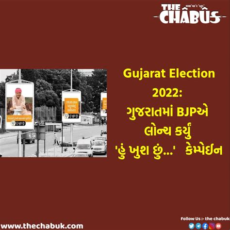 Gujarat Election 2022 ગુજરાતમાં Bjpએ લોન્ચ કર્યું હું ખુશ છું