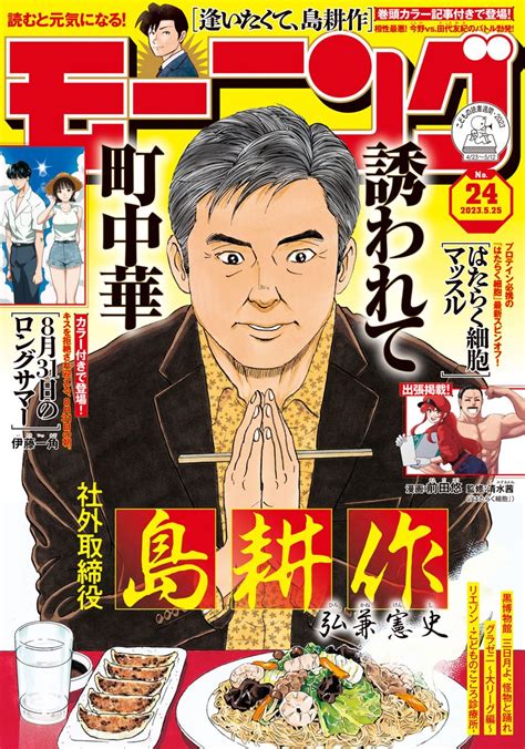 科技 エネ庁 メモ課 On Twitter Rt Morningmanga 【モーニング24号本日発売！】 『社外取締役 島耕作』が