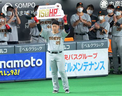 【巨人】150号達成の岡本和真、25歳10か月での達成はプロ野球歴代10位の年少記録 スポーツ報知