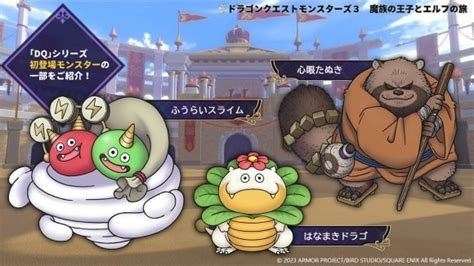 【ドラクエモンスターズ3】新要素まとめ｜過去作との違い【dqm3】 アルテマ