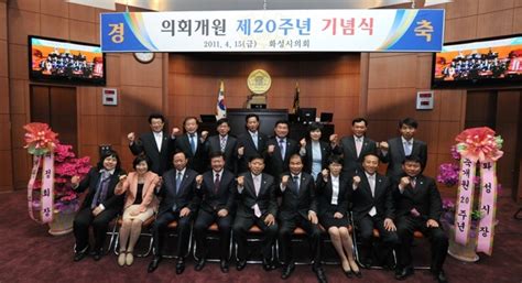 화성시의회 개원 제20주년 기념식 개최