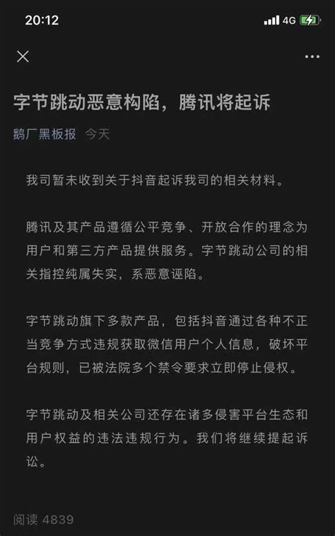 抖音起訴騰訊壟斷，索賠9000萬元！剛剛，騰訊回應：惡意誣陷，將起訴 每日頭條