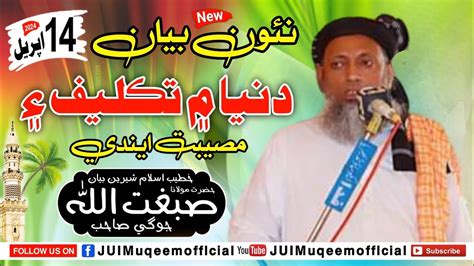 Molana Sibghatullah Jogi Sahab New Bayan 2024 Duniya Mein Takleef