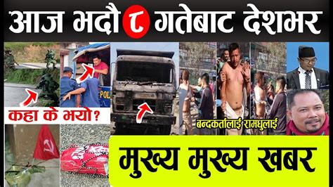 Today News Nepali News Today August Tuesday L Aajako Samachar