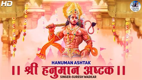 Hanuman Bhajan ~ Hanuman Ashtak By Suresh Wadkar Hanuman Bhajan