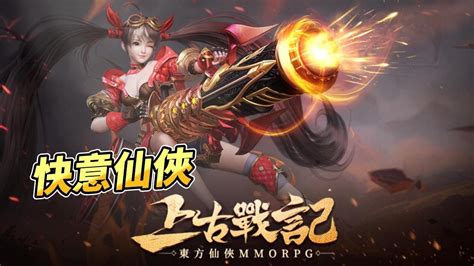 【哈姆手遊試玩】《上古戰記》12月30日 正式開服 東方玄幻仙俠 Mmorpg 手遊 禮包碼：new666、open22、lvupcode