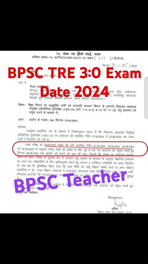 Bpsc Tre O Exam Date Bpsc Teacher Exam Date Bpsc Tre