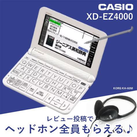 電子辞書 カシオ CASIO XD EZ4000 EX word エクスワード エントリーモデル ベーシック版 10コンテンツ搭載 ホワイト