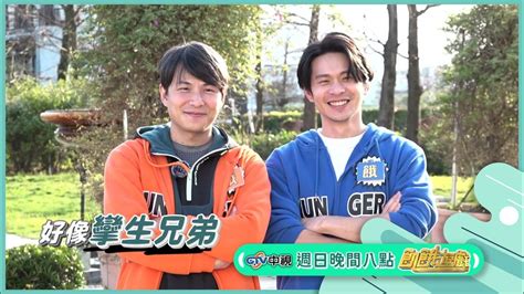 金鐘影帝姚淳耀來探親？ 「無血緣兄弟」再度同框！【飢餓遊戲】ep32220230326精采預告 Youtube