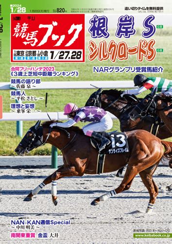 競馬ブックネットshop Bn週刊競馬ブック2024年1月22日発売号 送料無料