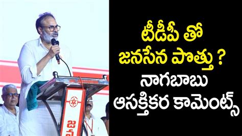 Nagababu Gives Clarity Over Janasena Alliance With Tdp Pawan Kalyan