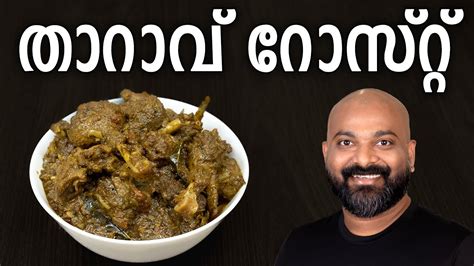 Duck Roast Kerala Style Recipe Tharavu Roast