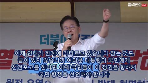 이재명당대표 목포 후쿠시마 오염수 해영투기 규탄사 Youtube