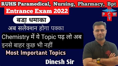 RUHS PARAMEDICAL BSC NURSING PHARMACY BPT MOST IMPORTANT TOPIC