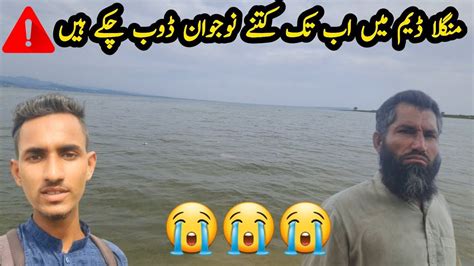 How Many Youths Have Drowned In Mangla Dam So Far Apna Kashmir Youtube