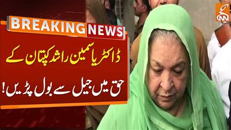 Dr Yasmin Rashid Big Statement In Favour Of Imran Khan Breaking News