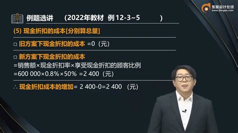 2022 Cpa 财务管理 郑晓博 基础班第a102讲 信用政策决策（2）、应付账款（现金折扣）、短期借款安排 Youtube