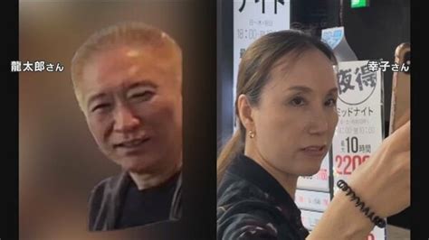 【続報】宝島龍太郎さんと妻・幸子さんは都内住宅で暴行受けたか…警視庁が家宅捜索 平山容疑者と知人2人が直前にコンビニで接触｜fnnプライムオンライン