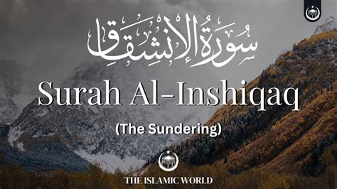 Chapter 84 Surah Al Inshiqaq سورۃ انشقاق The Sundering Al Quran