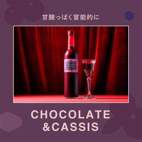 Kurand日本酒飲み放題さんのインスタグラム写真 Kurand日本酒飲み放題instagram「チョコレート＆カシス チョコと