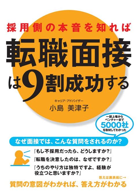 採用側の本音を知れば転職面接は9割成功する線上看 日文書線上看 Book☆walker 台灣漫讀 電子書平台