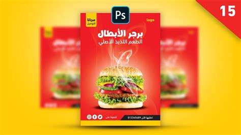 15 تصميم فلاير بالفوتوشوب Flyer Design Youtube