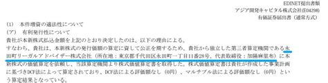 かようまりのさんが松浦グループのアジア開発キャピタルの約2億3000万円の第三者割当増資に関する株価算定及び有価証券届出書業務を行う。