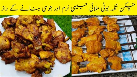 Chicken Tikka Boti Recipe چکن تکہ بوٹی بنانے کا طریقہ Chicken Bbq Recipe By Abidatastemaker