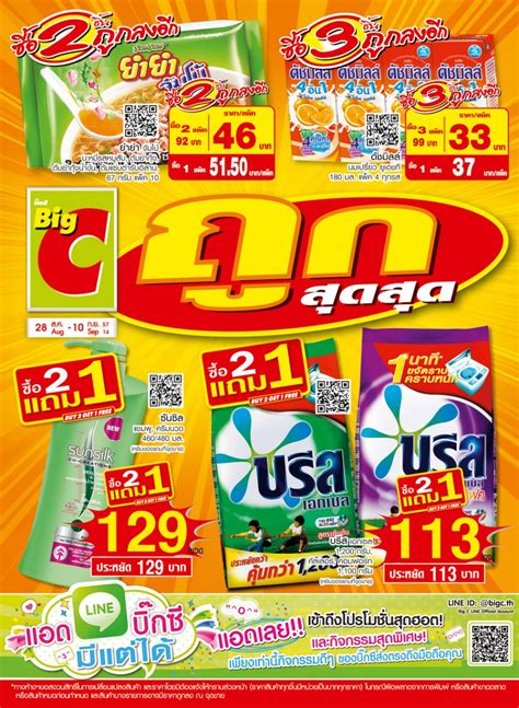 Big C โปรฯ ถูก สุด สุด 28 ส ค 10 ก ย 57 Thpromotion