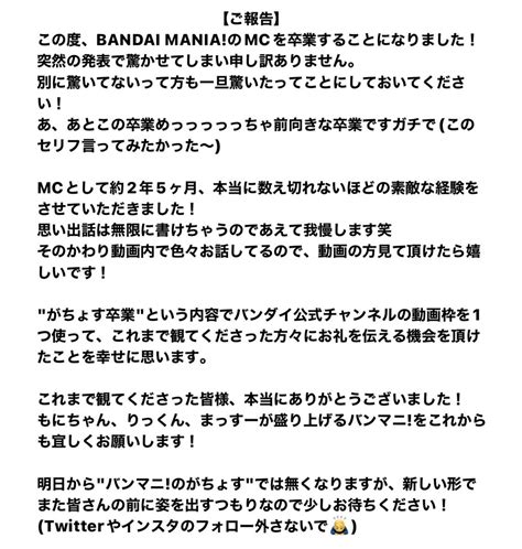 【悲報】バンダイ公式チャンネル「バンマニ 」から、がちょす卒業！ 「番組にとって損失」 まとめまとめ