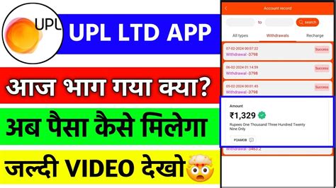 Upl Limited Earning App Upl Earning App Withdrawal Problem Upl