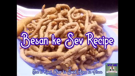 Homemade Besan Ke Sev Recipe I Crispy Besan Sev For Namkeen I Sev