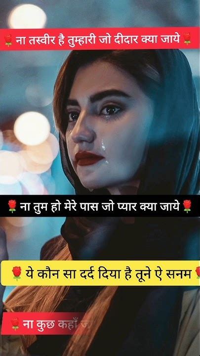 ये कौन सा दर्द है जो तूने दिया🌹shayari🌹dard Bhari Shayari 🌹tute Dil Ki