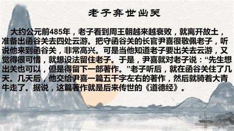 高中语文人教统编版选择性必修 上册61《老子》四章课前预习课件ppt 教习网课件下载