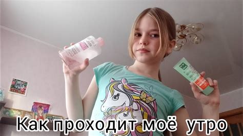 Как проходит моё УТРО 🎀💖 Youtube