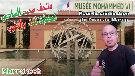 Musée Mohammed VI pour la civilisation de l Eau au Maroc YouTube