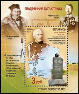 Stamp: Struve Geodetic Arc on Map of Belarus (Belarus(Struve Geodetic ...