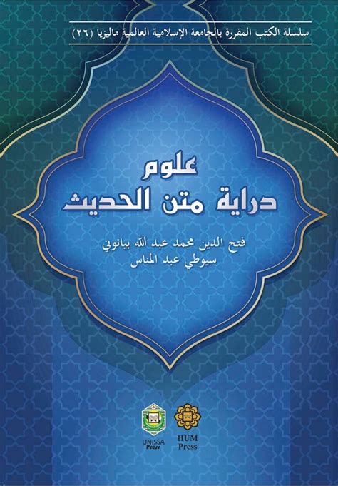 Ulum Dirayat Matn Al Hadith